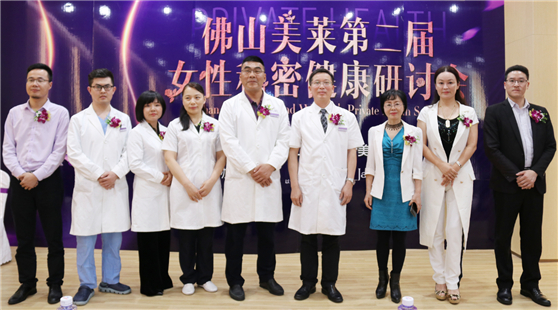 關(guān)愛女性私密健康，“佛山美萊第二屆女性私密健康研討會(huì)”圓滿成功！