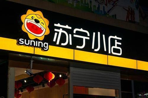 面向時(shí)代的輪盤賭局，張近東用十年鎖定贏面