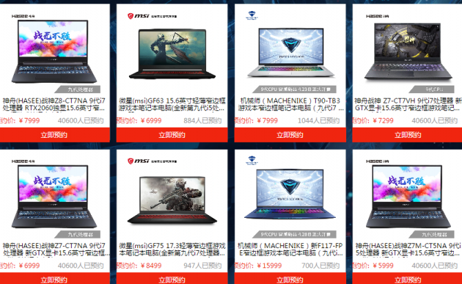 英特爾第九代酷睿新品筆記本華麗登場，買新品上京東！