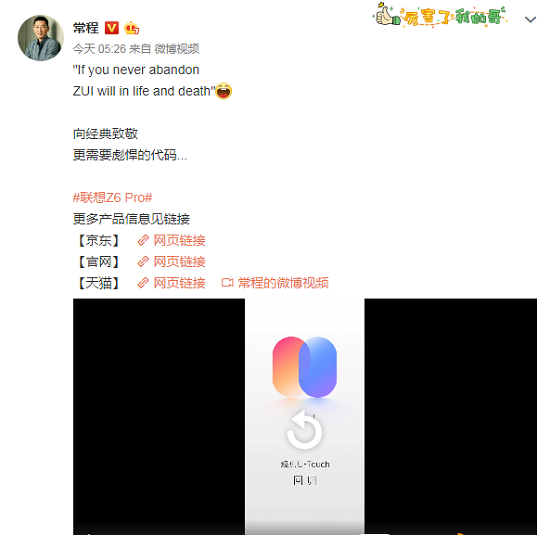 聯(lián)想新機(jī)Z6Pro攜ZUI 11強(qiáng)勢來襲，U-Touch或?qū)⒃僭靷髌?/></p><p>說起ZUI，它一直是聯(lián)想手機(jī)的精華部分之一，簡潔明快的設(shè)計風(fēng)格和配色，讓人一眼看上去就覺得活力十足，而U-Touch設(shè)計更是精華中的精華。畢竟之前在Home鍵的指紋芯片上實現(xiàn)全套手勢操作的解決方案，是連蘋果都無法實現(xiàn)的操作。上一代的聯(lián)想Z5Pro上率先應(yīng)用了“4D U-Touch+應(yīng)用閃開”功能，操作邏輯簡單，運(yùn)行也是十分流暢，得到了不少好評。隨著智能手機(jī)的應(yīng)用場景越來越多，我們與手機(jī)之間的互動也是越來越頻繁，我們希望擁有明快美觀的UI設(shè)計，希望在手機(jī)上通過最簡單操作實現(xiàn)我們想達(dá)到的目的。而這次聯(lián)想帶來的全新ZUI 11會帶來怎樣的頁面，是否會延續(xù)之前的風(fēng)格?全新系統(tǒng)中針對U-Touch又會進(jìn)行怎樣的升級，為用戶帶來怎樣的手勢操作邏輯?我們拭目以待。</p><p align=