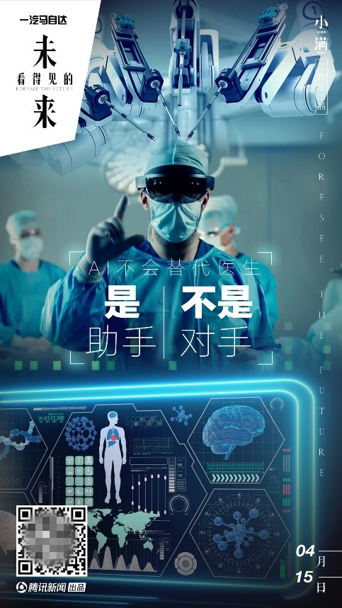 手機刷醫(yī)保、AI早篩……《看得見的未來》講述智慧醫(yī)療"現(xiàn)在進行時