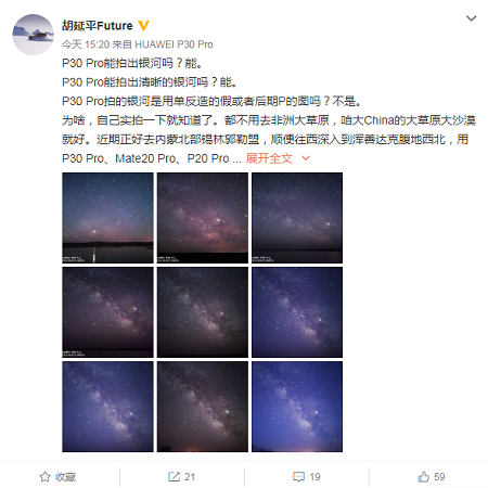 想拍銀河？一部華為P30 Pro就夠了