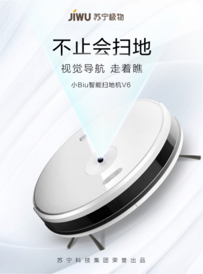 不止會掃地的蘇寧小Biu掃地機新一輪開售，999元限量搶