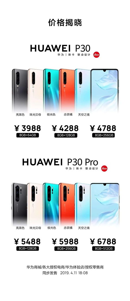 3988元起！華為P30價格正式公布，最全購機寶典來了！