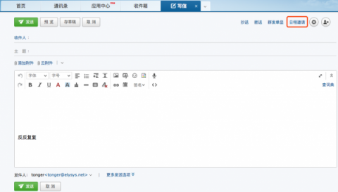 如何在網(wǎng)易企業(yè)郵箱中創(chuàng)建和響應(yīng)日程邀請？