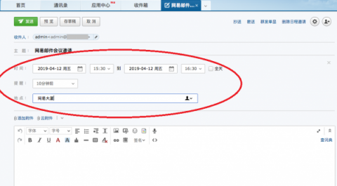 如何在網(wǎng)易企業(yè)郵箱中創(chuàng)建和響應(yīng)日程邀請？