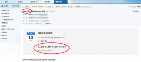 如何在網(wǎng)易企業(yè)郵箱中創(chuàng)建和響應(yīng)日程邀請？