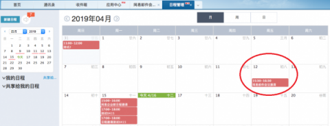 如何在網(wǎng)易企業(yè)郵箱中創(chuàng)建和響應(yīng)日程邀請？