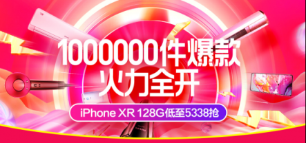 蘇寧418狂歡節(jié)：海信電視遭瘋搶，iPhone XR再降價(jià)