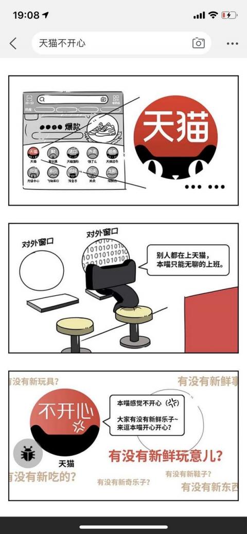 天貓TA為什么不開(kāi)心？剛剛，這個(gè)秘密正式揭曉