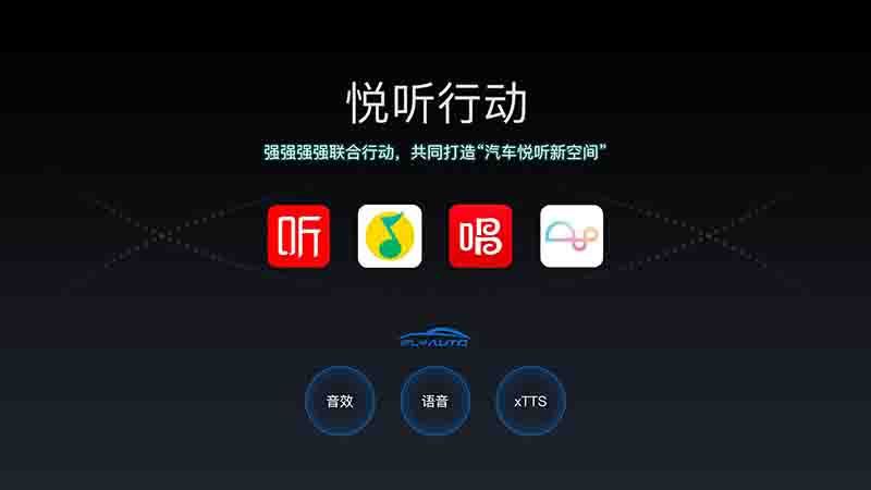 唱吧聯(lián)手科大訊飛，打造更具互動(dòng)感的車載娛樂(lè)