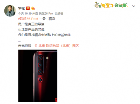 電影棚級(jí)超級(jí)攝影四攝，聯(lián)想Z6Pro還將帶來(lái)哪些驚喜？