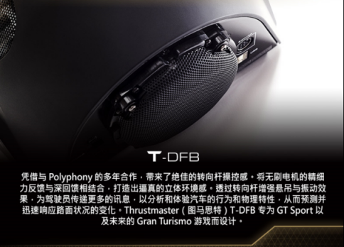 THRUSTMASTER（圖馬思特）今天宣布推出旗下專為 GRAN TURISMO 優(yōu)化、主打競(jìng)速游戲的高端賽車方向盤
