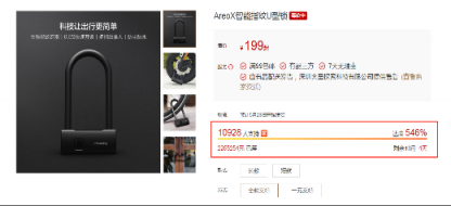 小米有品眾籌智能指紋U型鎖倒計(jì)時(shí)：0.5S指紋解鎖，出門不用找鑰匙