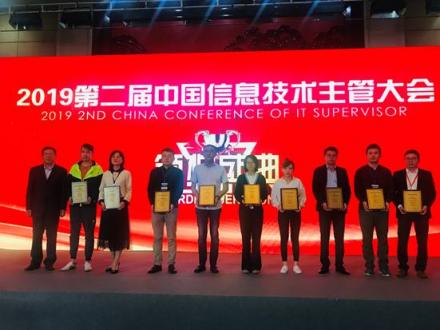微動天下亮相中國信息技術(shù)主管大會，助推企業(yè)數(shù)字化轉(zhuǎn)型