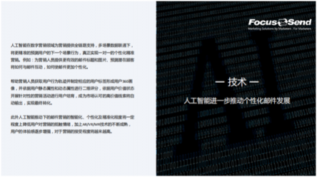 Focussend《2018郵件營銷行業(yè)白皮書》正式發(fā)布！