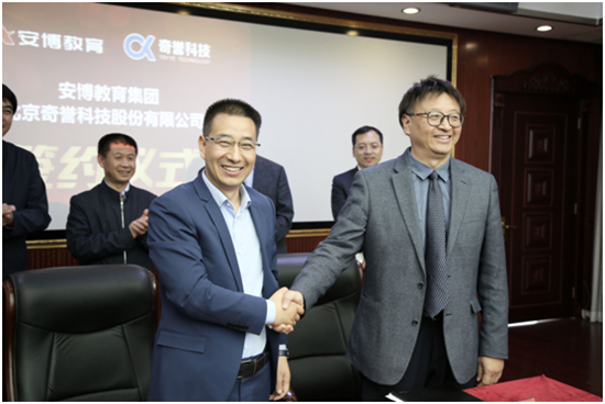 奇譽科技與安博教育、鵬博士戰(zhàn)略合作，力推人工智能產(chǎn)業(yè)發(fā)展