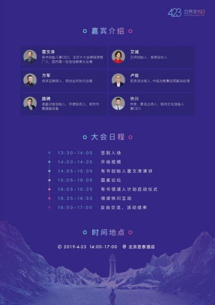 423世界讀書日 “有書領(lǐng)讀人大會”引領(lǐng)時代