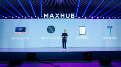 從單一產(chǎn)品到整體方案，MAXHUB新品發(fā)布為企業(yè)提效增速