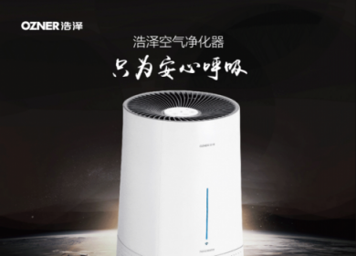空氣凈化器什么牌子好，浩澤讓你放肆呼吸好空氣