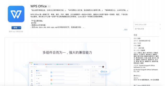 自從Mac有了WPS，從此和雙系統(tǒng)說(shuō)再見(jiàn)！