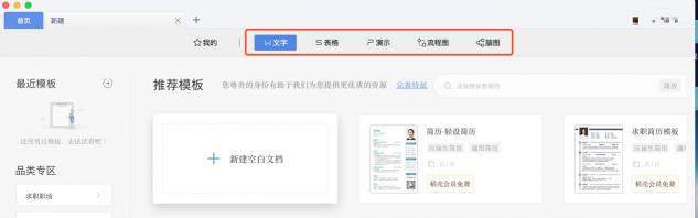 自從Mac有了WPS，從此和雙系統(tǒng)說(shuō)再見(jiàn)！