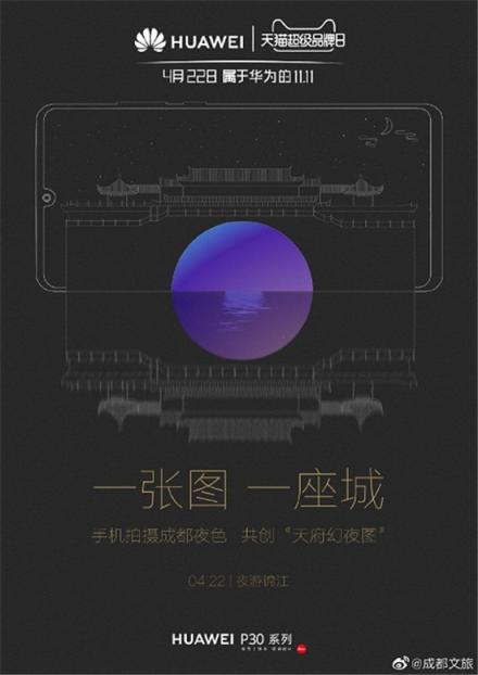 看過華為P30系列鏡頭下的成都夜景，你不來試試嗎？