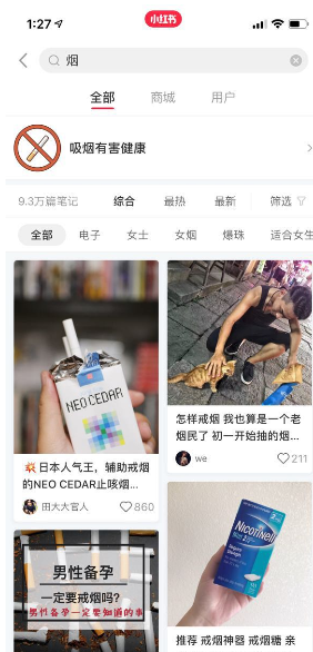 小紅書調(diào)動技術(shù)嚴(yán)禁煙草內(nèi)容，上線“戒煙”話題盒