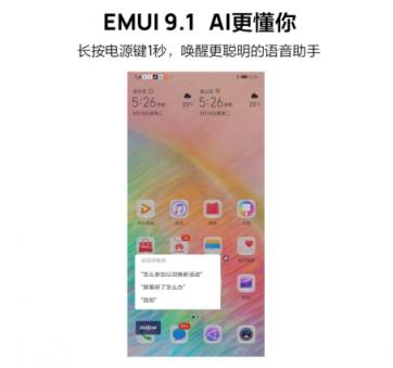 華為EMUI9.1升級(jí)覆蓋49款機(jī)型，這些新功能值得體驗(yàn)