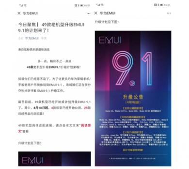 華為EMUI9.1升級(jí)覆蓋49款機(jī)型，這些新功能值得體驗(yàn)