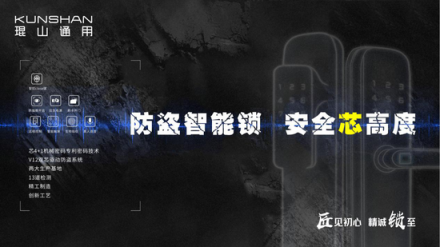 琨山通用新思考：智能鎖質(zhì)量服務“兩手抓”
