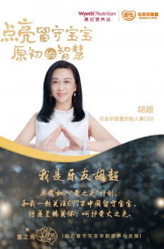 樂友孕嬰童與惠氏營養(yǎng)品共啟”螢之光”計(jì)劃 助力留守寶寶早期營養(yǎng)與發(fā)展