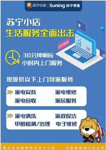 蘇寧幫客服務(wù)爆單，家電清潔引領(lǐng)健康生活