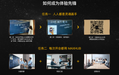 “X創(chuàng)計(jì)劃”開(kāi)啟，3000臺(tái)MAXHUB會(huì)議平板免費(fèi)體驗(yàn)