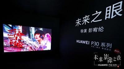 每一個人都可以成為藝術(shù)家 華為P30系列開啟未來影像新紀元