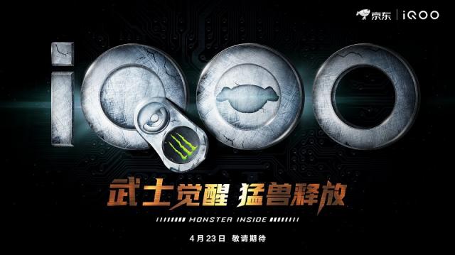 iQOO攜手京東聯(lián)合魔爪打造Monster Inside魔盒，釋放性能猛獸！