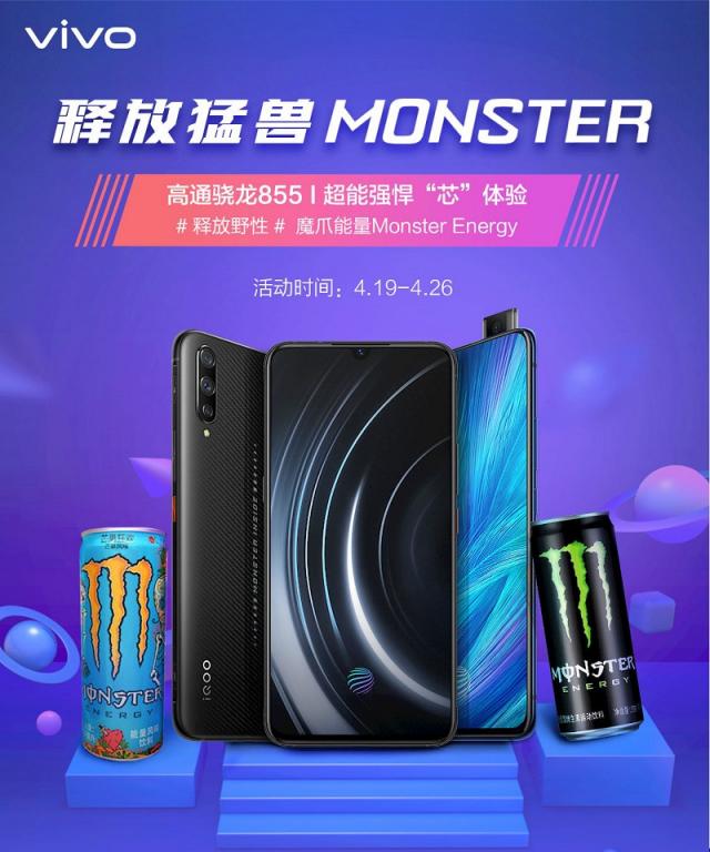 iQOO攜手京東聯(lián)合魔爪打造Monster Inside魔盒，釋放性能猛獸！