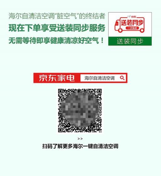 空調(diào)需要清潔嗎？4月22日上京東，海爾超品日發(fā)現(xiàn)正確Style！