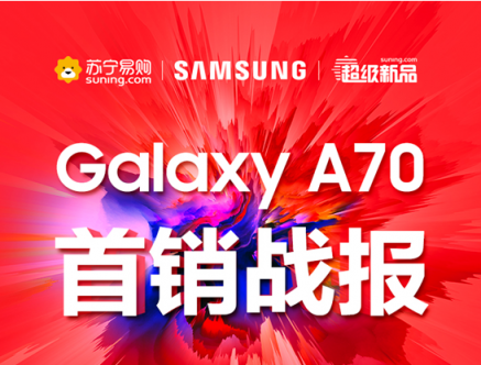 三星Galaxy A70首銷火爆，斬獲蘇寧手機銷量王
