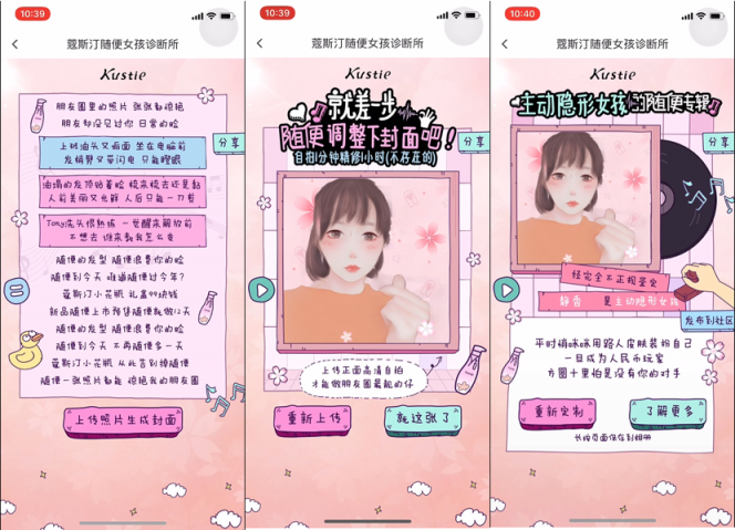 美圖×蔻斯汀#搶救隨便女孩#，內(nèi)容營銷助力品牌俘獲少女心