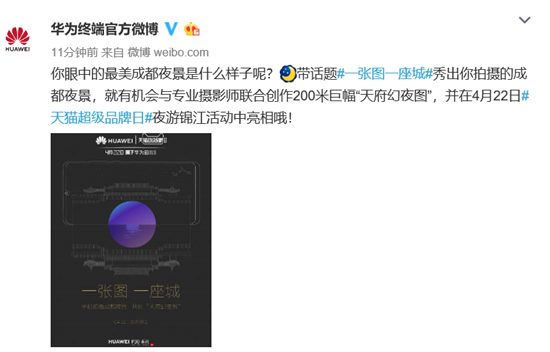 當(dāng)天府之城遇見華為P30系列，流光溢彩盡收眼底