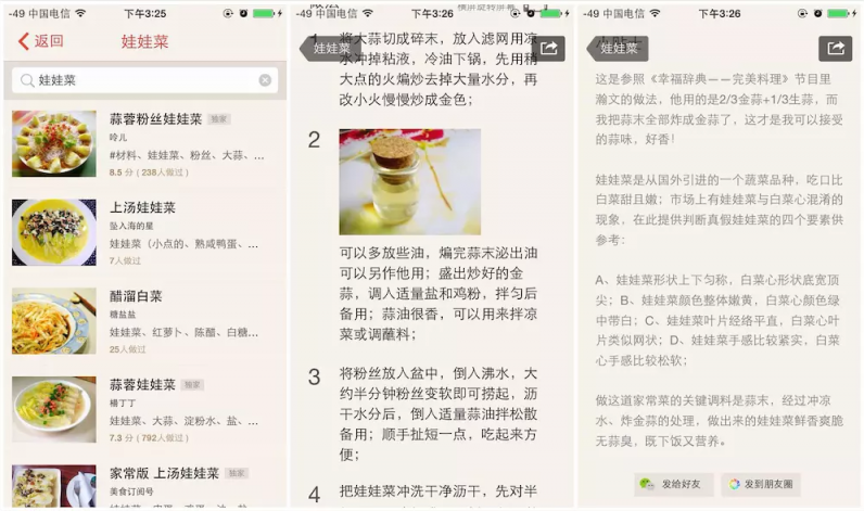 從三款app，看美食類應(yīng)用的幾個發(fā)展方向
