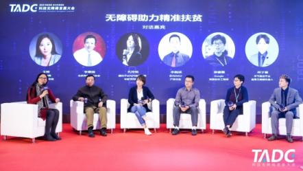 第二屆科技無障礙發(fā)展大會：科技無障礙+，助力價值創(chuàng)造