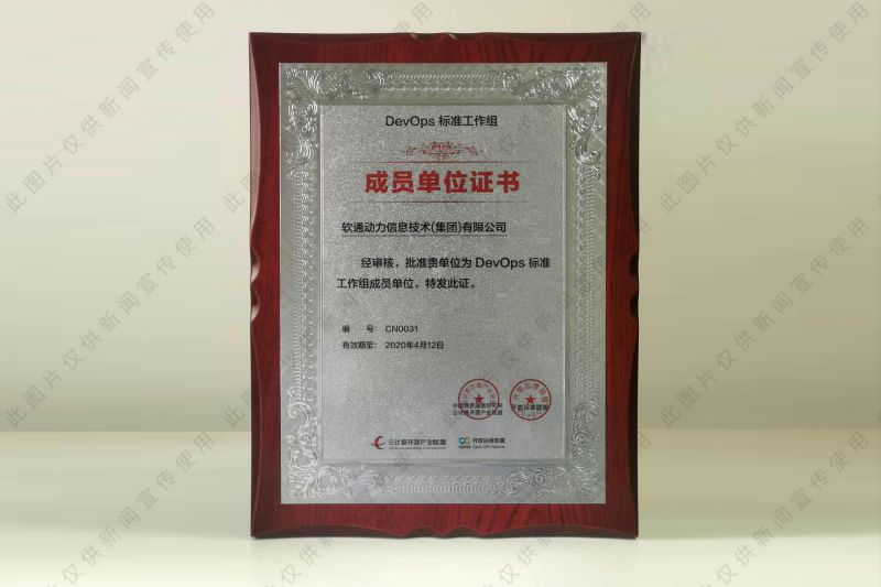 軟通動(dòng)力加入DevOps / AIOps 標(biāo)準(zhǔn)工作組