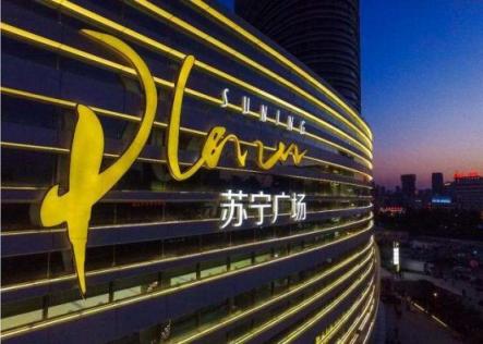 IP合作盛宴來(lái)襲，蘇寧時(shí)尚百貨演繹“萬(wàn)物復(fù)蘇”