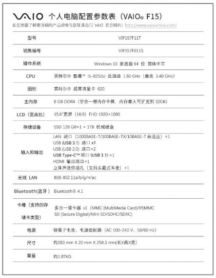 大屏融合大存儲(chǔ)容量 VAIO?F15京東JOY聯(lián)名款筆記本上市