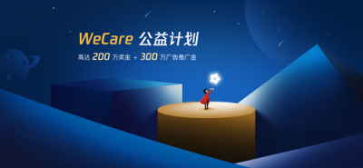 微信小游戲聯(lián)合發(fā)起“WeCare公益計劃”，踐行科技向善精神