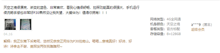 華為P30系列值不值得買？ 網(wǎng)友評價告訴你答案