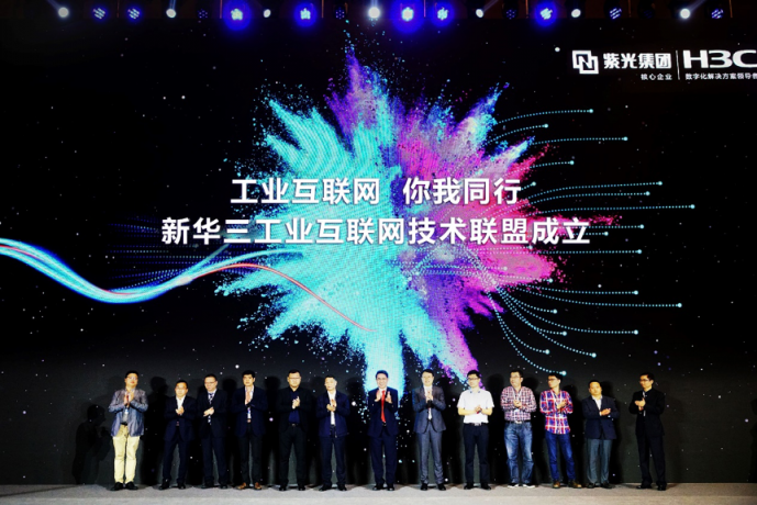 新華三工業(yè)互聯(lián)網(wǎng)技術(shù)聯(lián)盟成立 數(shù)字大腦計(jì)劃驅(qū)動(dòng)工業(yè)“智能+”