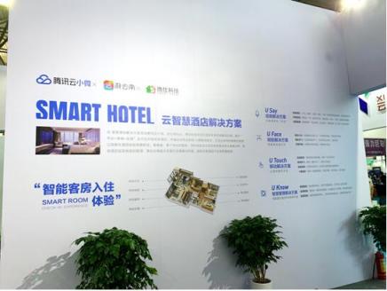 “一部手機游云南”亮相智博會， 騰訊云小微協(xié)力打造智慧酒店